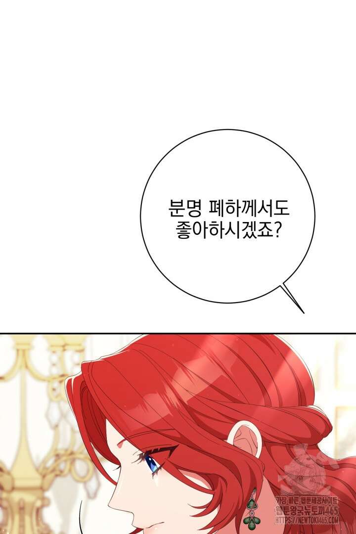 폭군에게 찍힌 민폐 황후입니다 13화 5