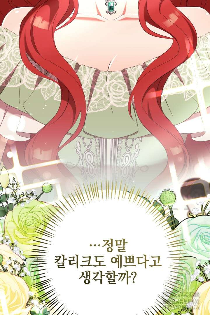 폭군에게 찍힌 민폐 황후입니다 13화 8