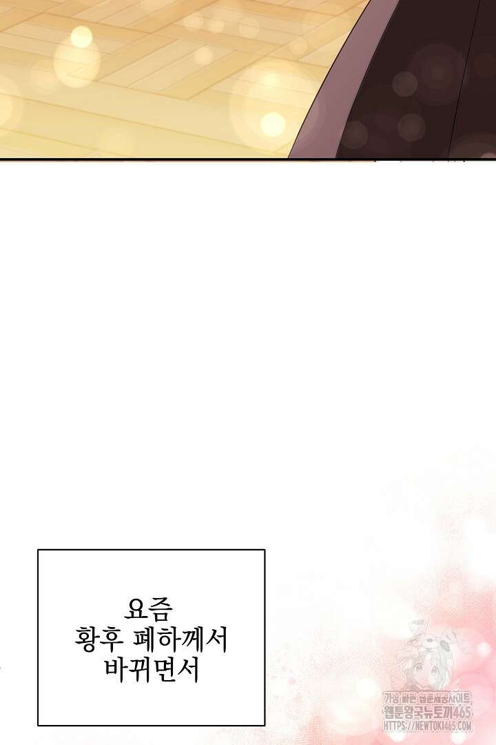 폭군에게 찍힌 민폐 황후입니다 13화 14