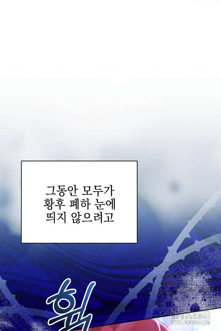 폭군에게 찍힌 민폐 황후입니다 13화 18