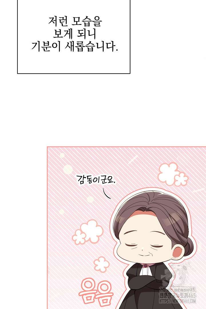 폭군에게 찍힌 민폐 황후입니다 13화 22