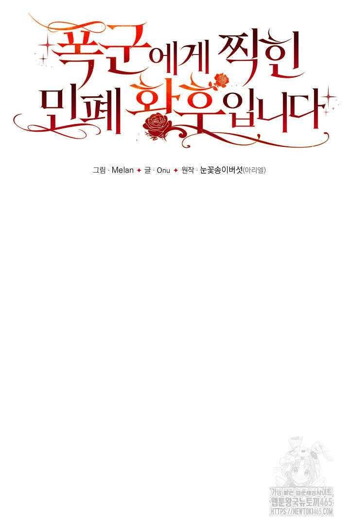 폭군에게 찍힌 민폐 황후입니다 13화 24