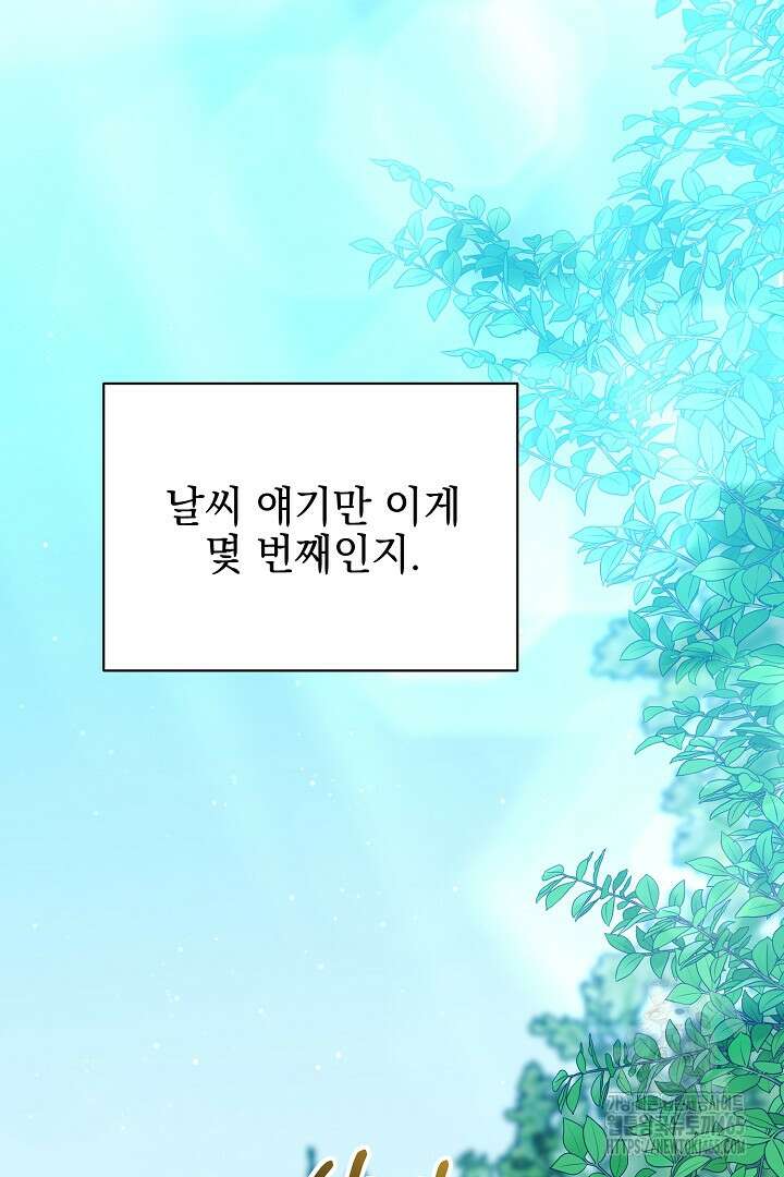 폭군에게 찍힌 민폐 황후입니다 13화 29