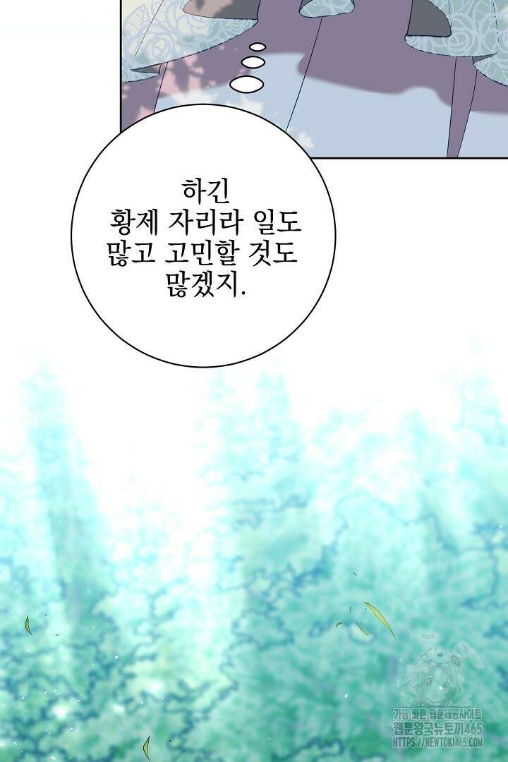 폭군에게 찍힌 민폐 황후입니다 13화 36