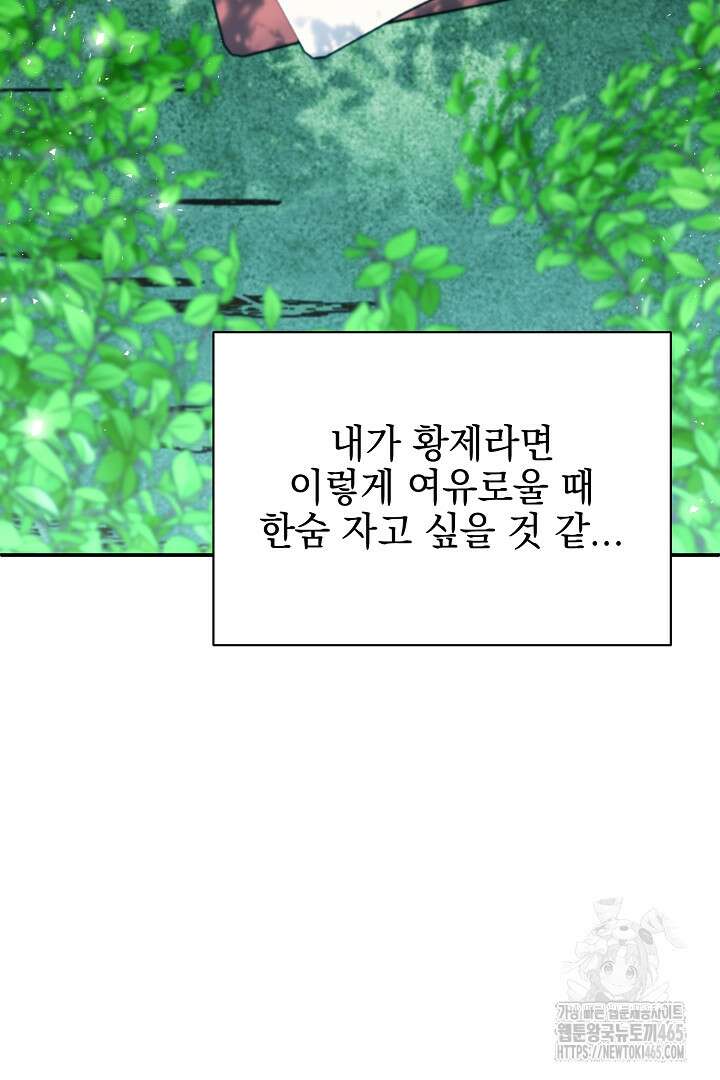 폭군에게 찍힌 민폐 황후입니다 13화 40