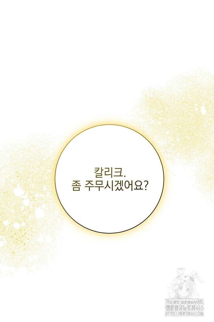 폭군에게 찍힌 민폐 황후입니다 13화 42