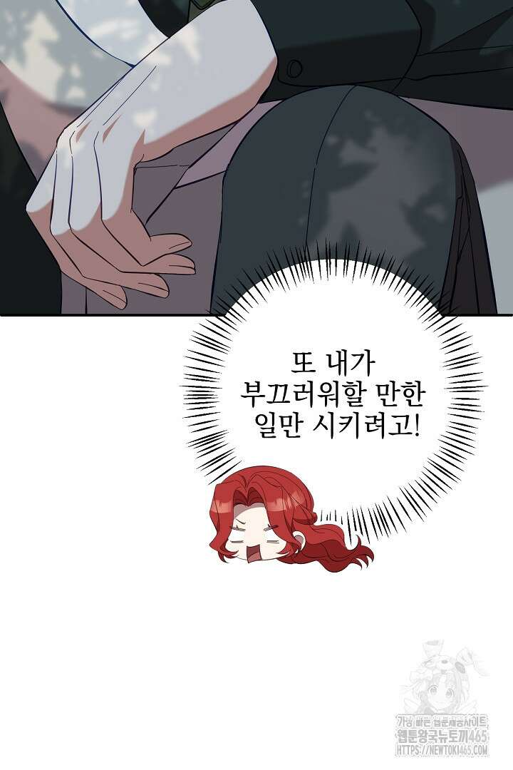 폭군에게 찍힌 민폐 황후입니다 13화 49