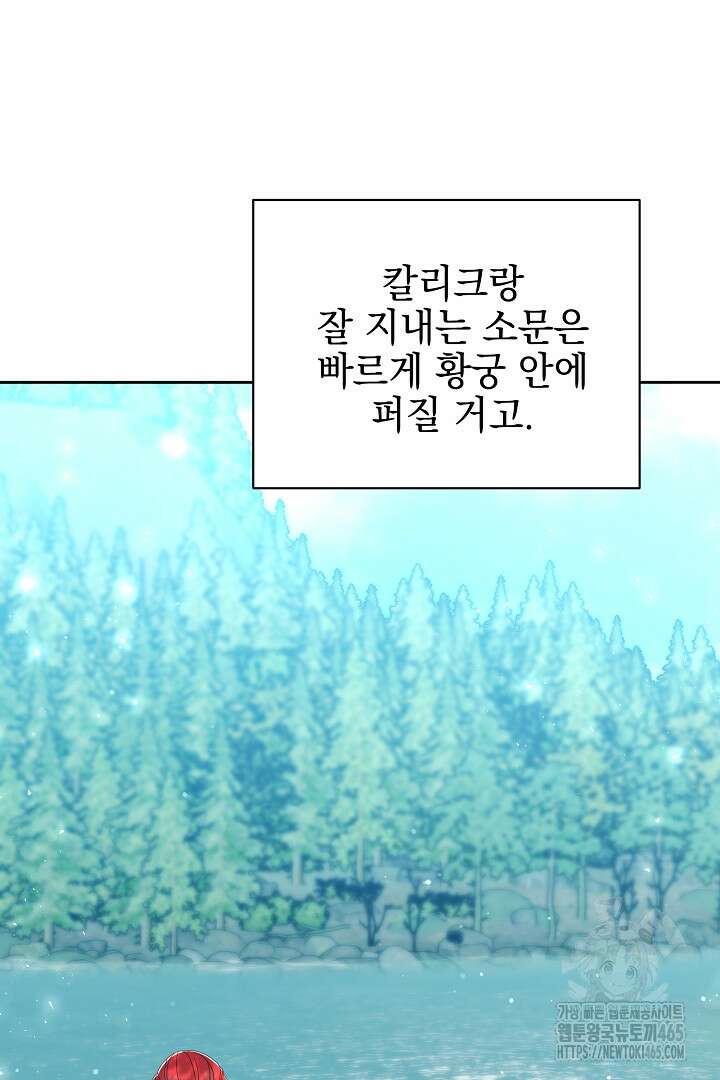 폭군에게 찍힌 민폐 황후입니다 13화 64