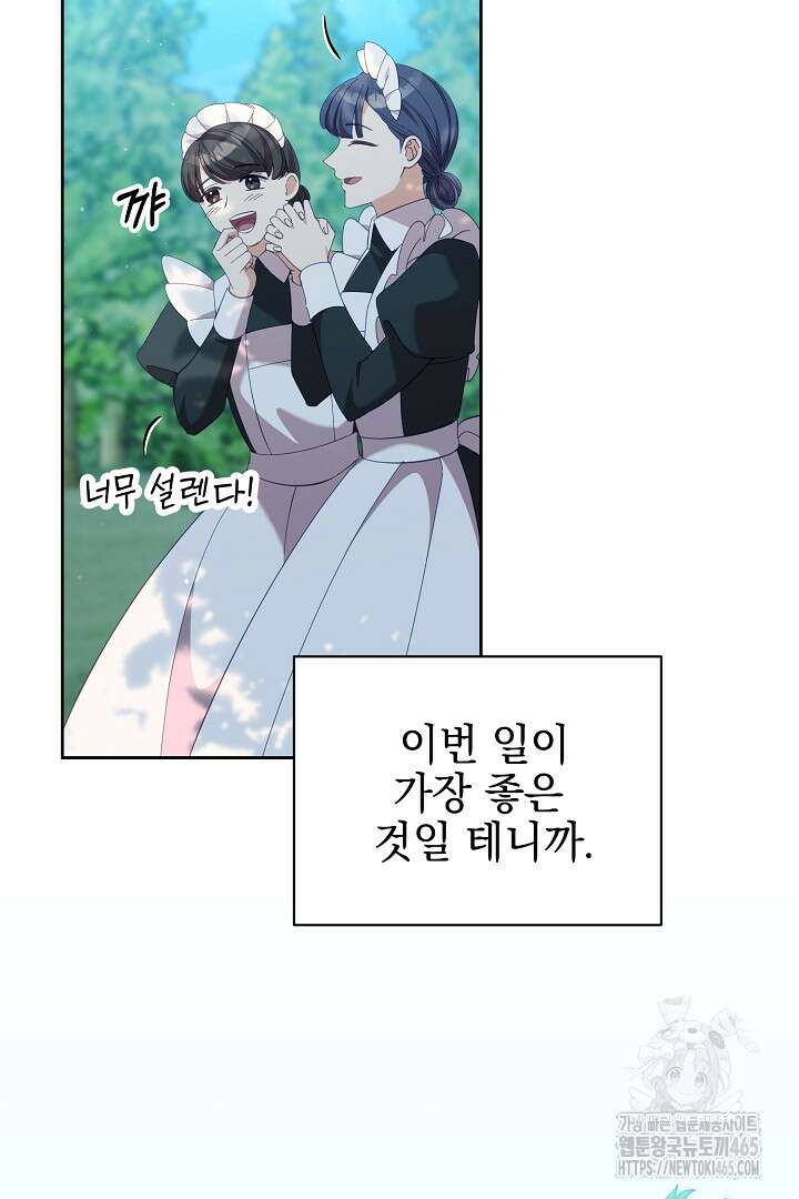 폭군에게 찍힌 민폐 황후입니다 13화 66