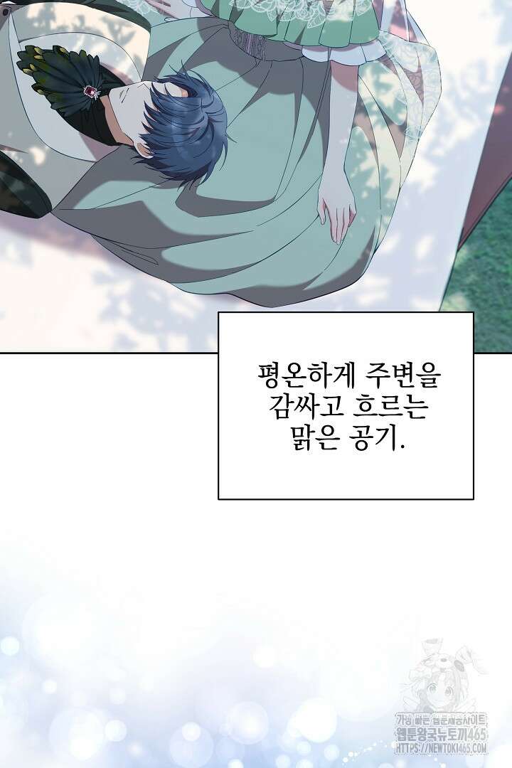 폭군에게 찍힌 민폐 황후입니다 13화 69