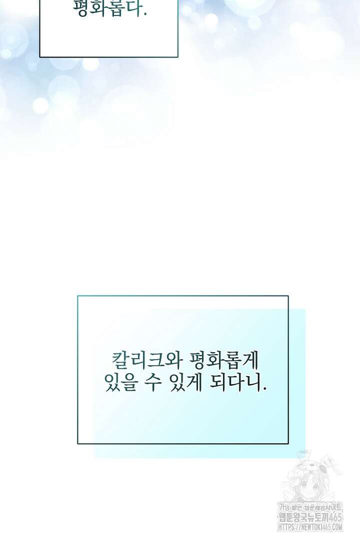 폭군에게 찍힌 민폐 황후입니다 13화 71