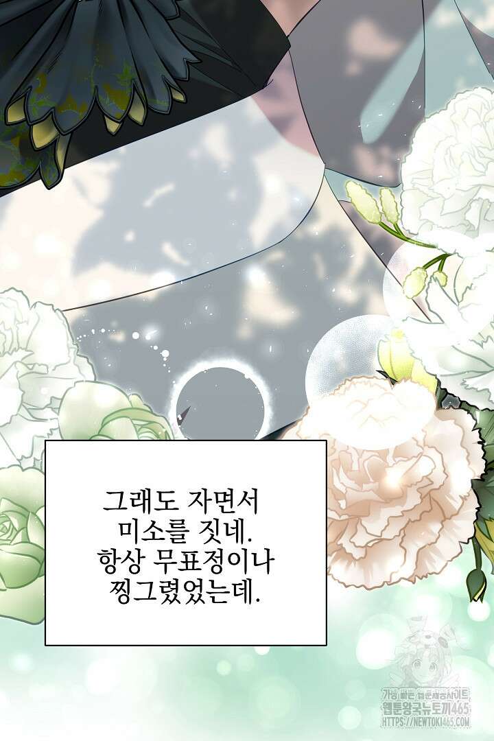 폭군에게 찍힌 민폐 황후입니다 13화 78