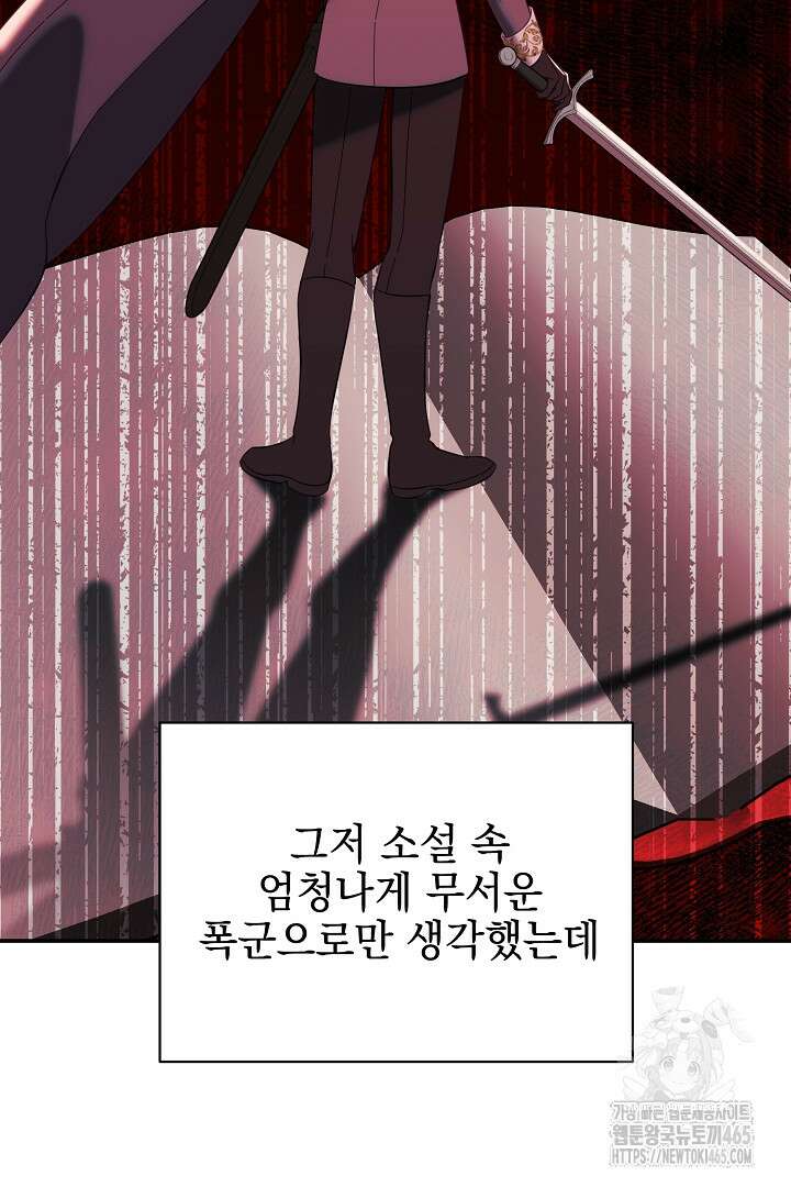 폭군에게 찍힌 민폐 황후입니다 13화 90