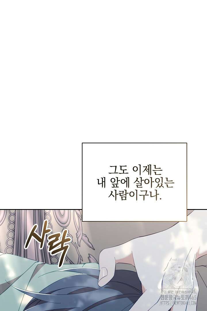폭군에게 찍힌 민폐 황후입니다 13화 91