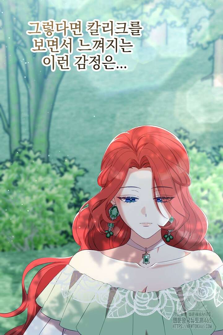 폭군에게 찍힌 민폐 황후입니다 13화 93