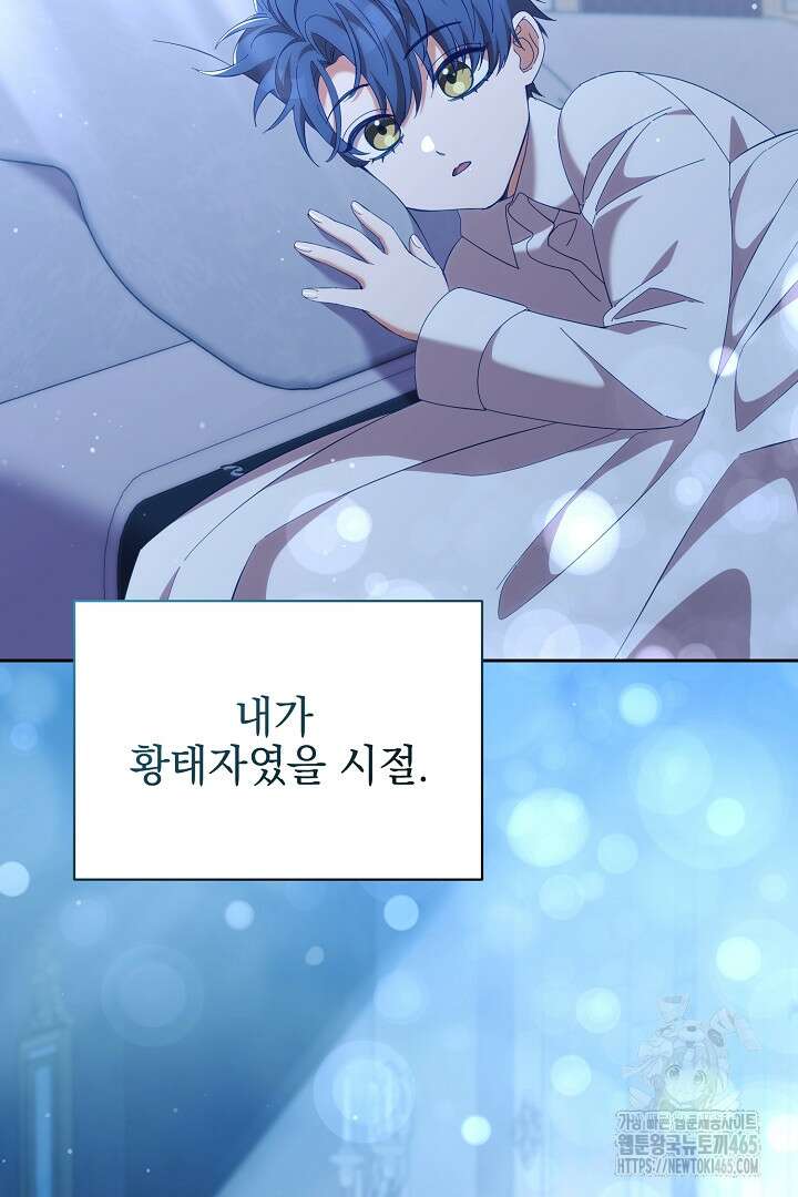 폭군에게 찍힌 민폐 황후입니다 13화 99