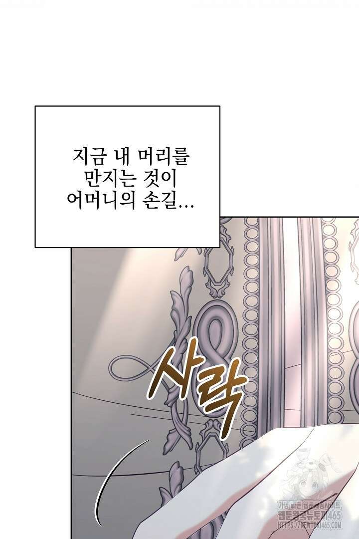 폭군에게 찍힌 민폐 황후입니다 13화 104