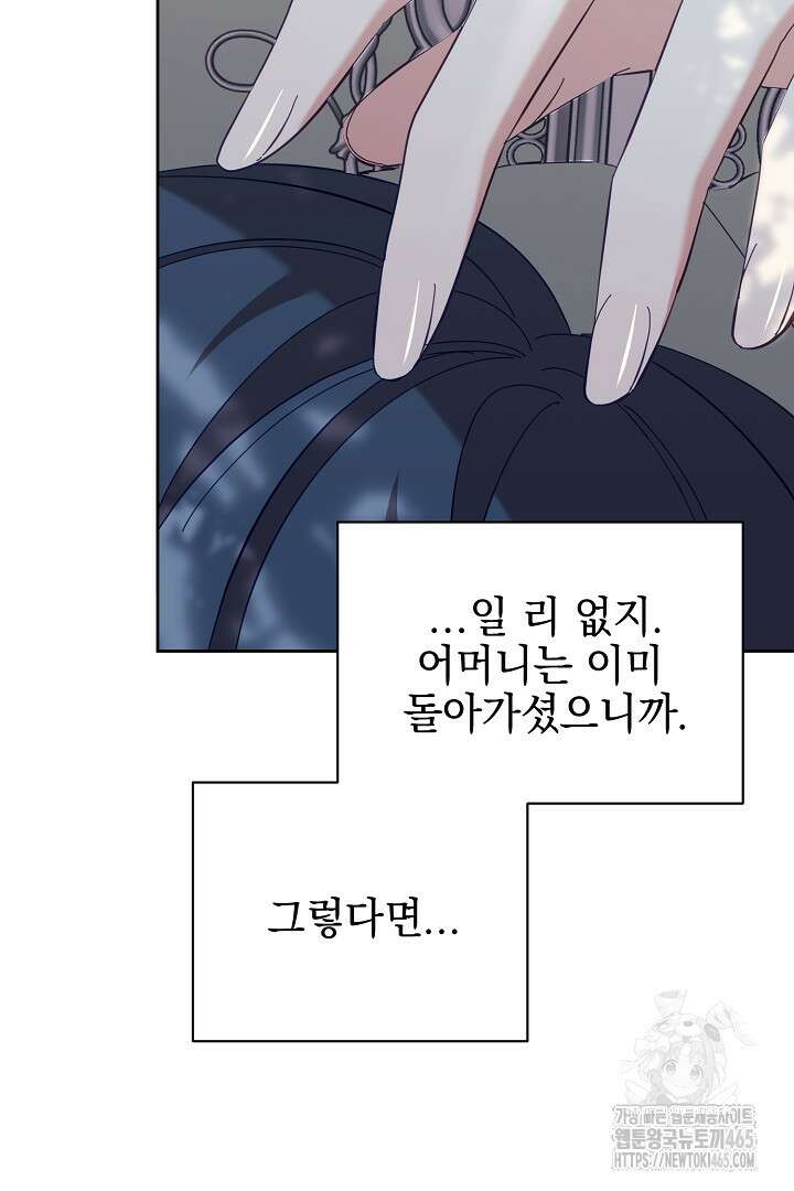 폭군에게 찍힌 민폐 황후입니다 13화 105