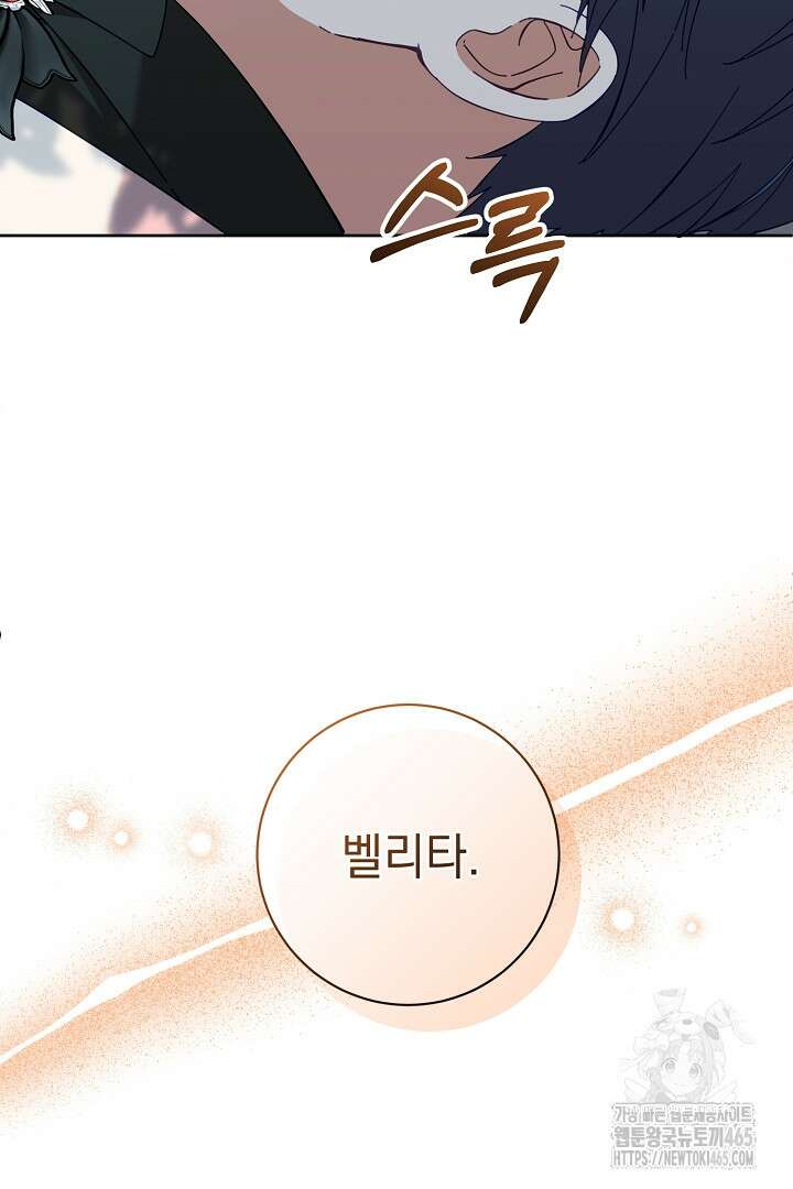 폭군에게 찍힌 민폐 황후입니다 13화 107