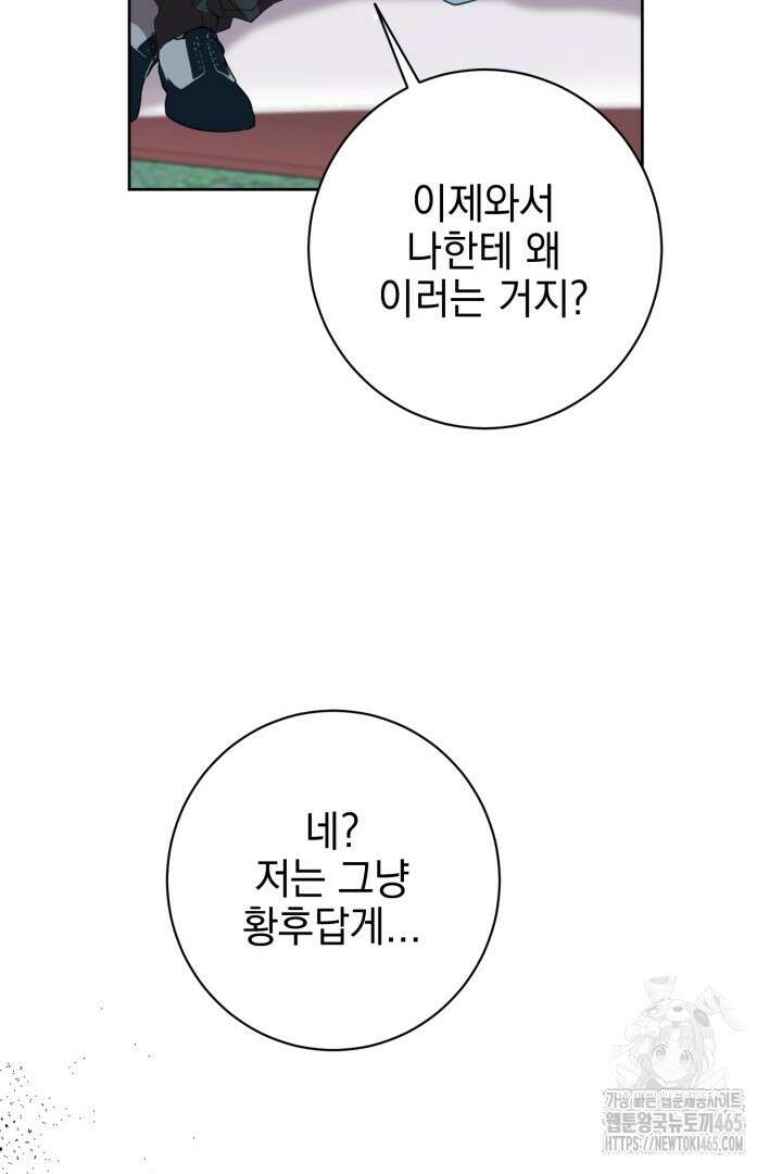폭군에게 찍힌 민폐 황후입니다 13화 116