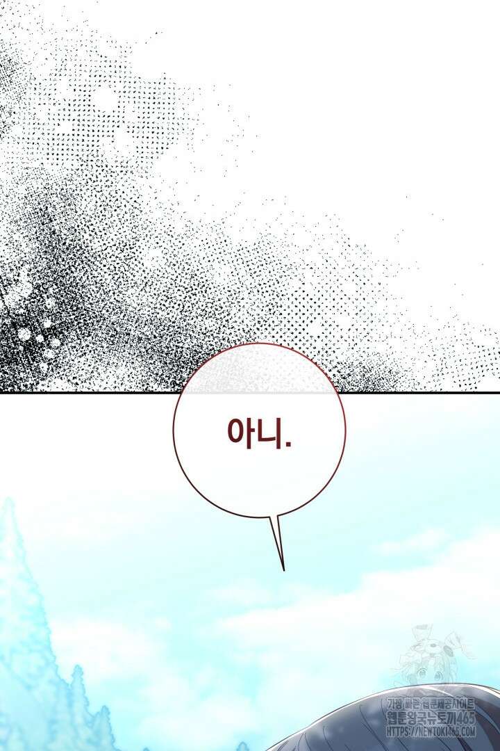폭군에게 찍힌 민폐 황후입니다 13화 117