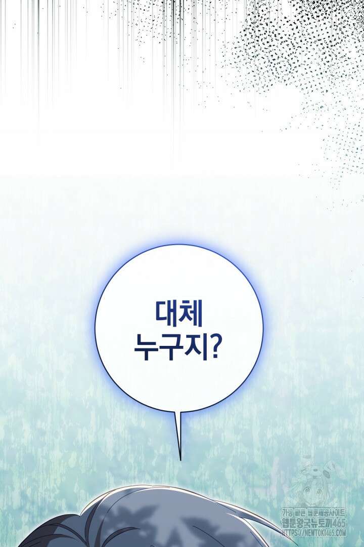 폭군에게 찍힌 민폐 황후입니다 13화 121