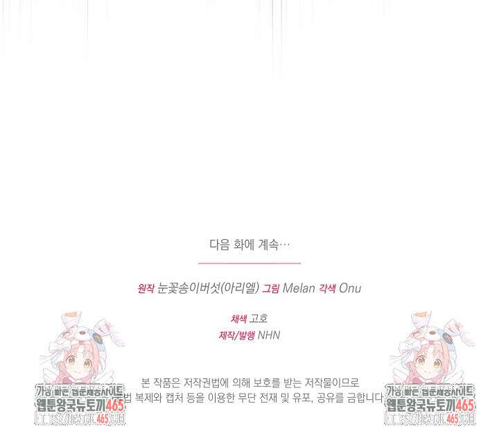 폭군에게 찍힌 민폐 황후입니다 13화 124