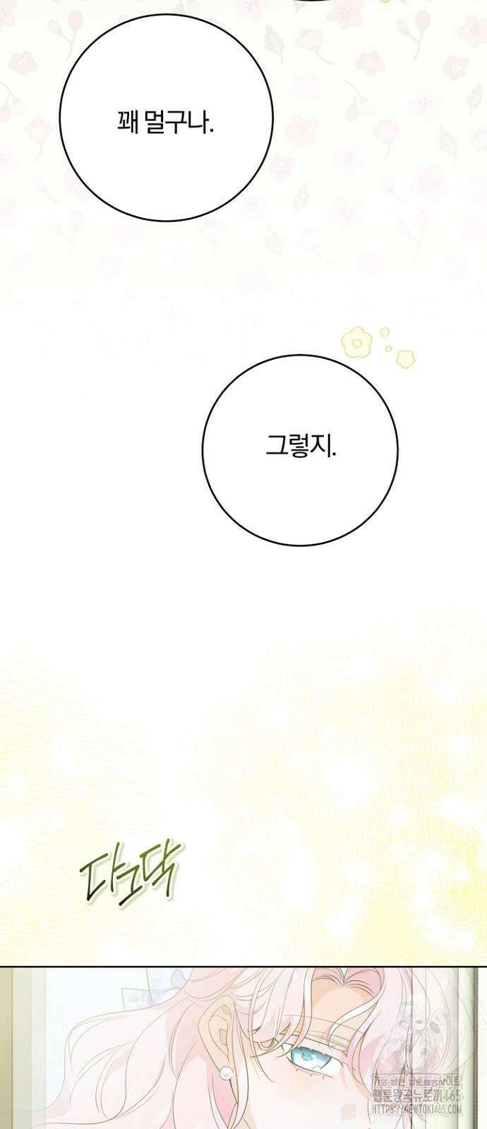 시한부의 아이까지 뺏으려 합니다 71화 7