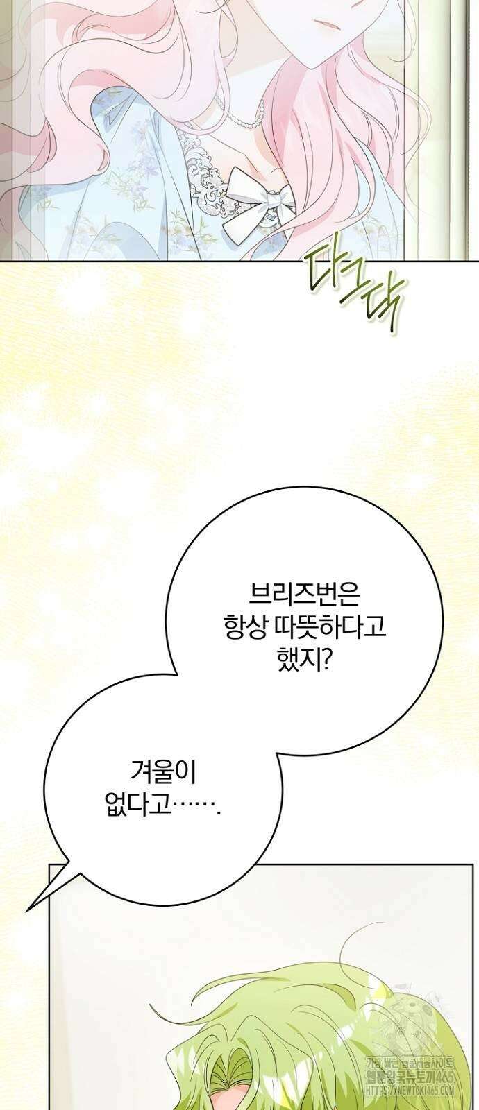 시한부의 아이까지 뺏으려 합니다 71화 8