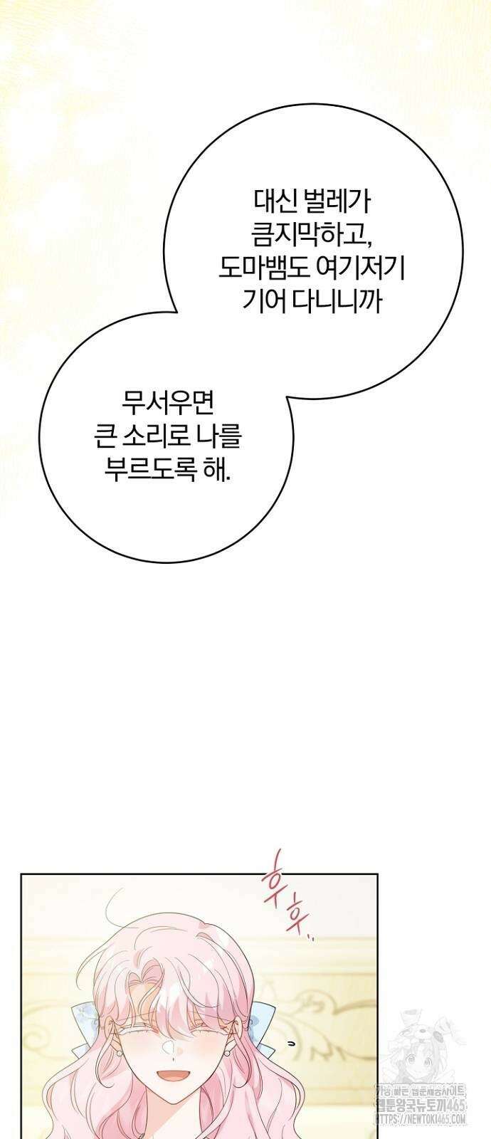 시한부의 아이까지 뺏으려 합니다 71화 10