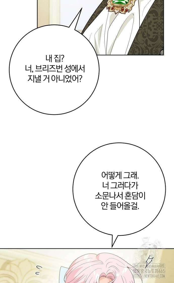 시한부의 아이까지 뺏으려 합니다 71화 12