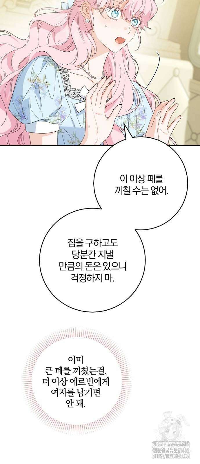 시한부의 아이까지 뺏으려 합니다 71화 13