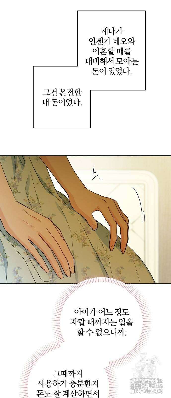 시한부의 아이까지 뺏으려 합니다 71화 14