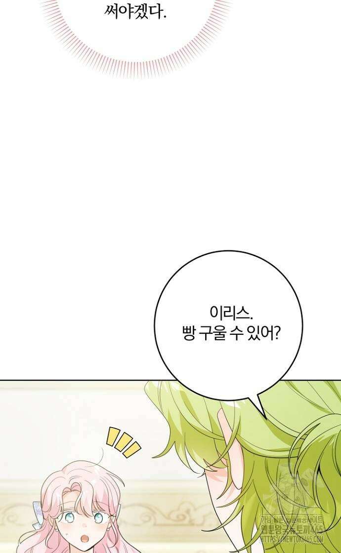 시한부의 아이까지 뺏으려 합니다 71화 15
