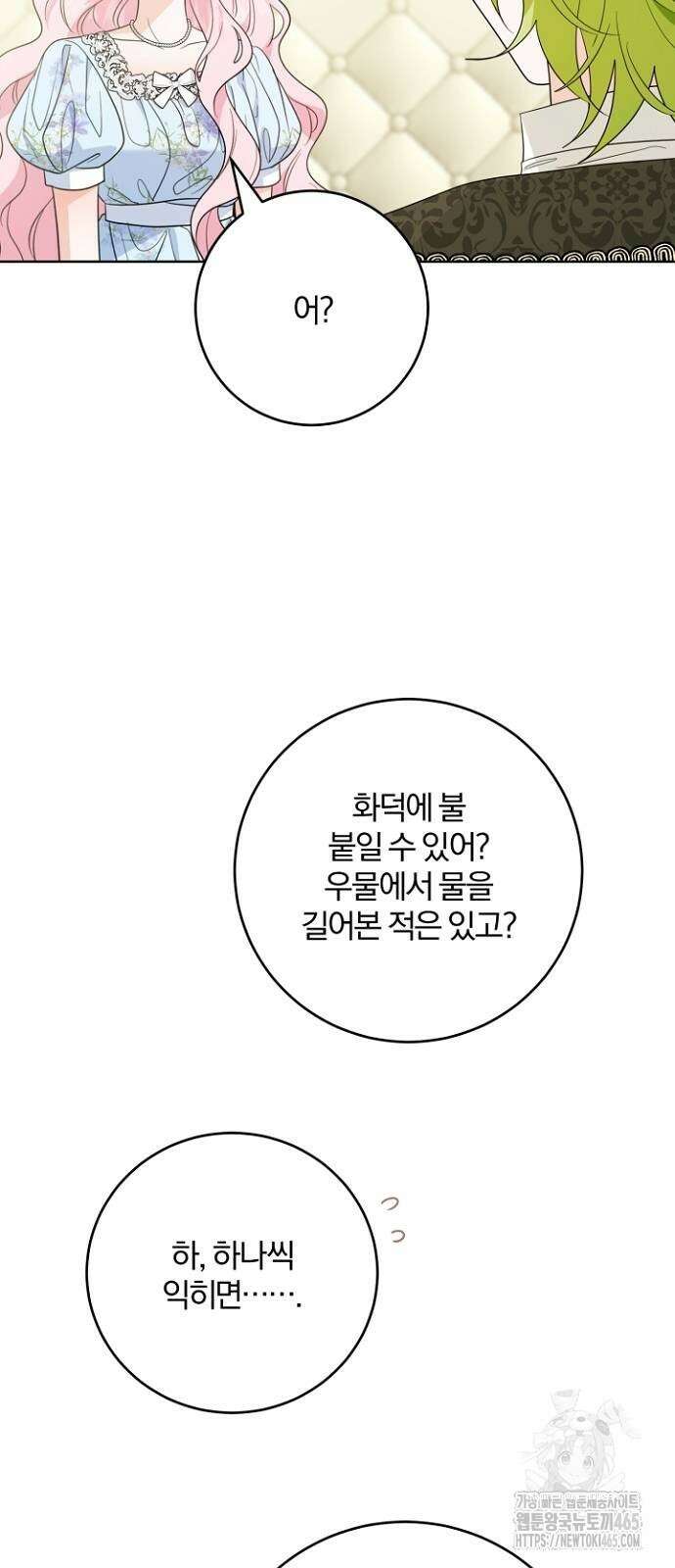 시한부의 아이까지 뺏으려 합니다 71화 16