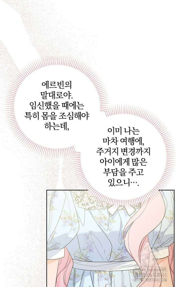 시한부의 아이까지 뺏으려 합니다 71화 18