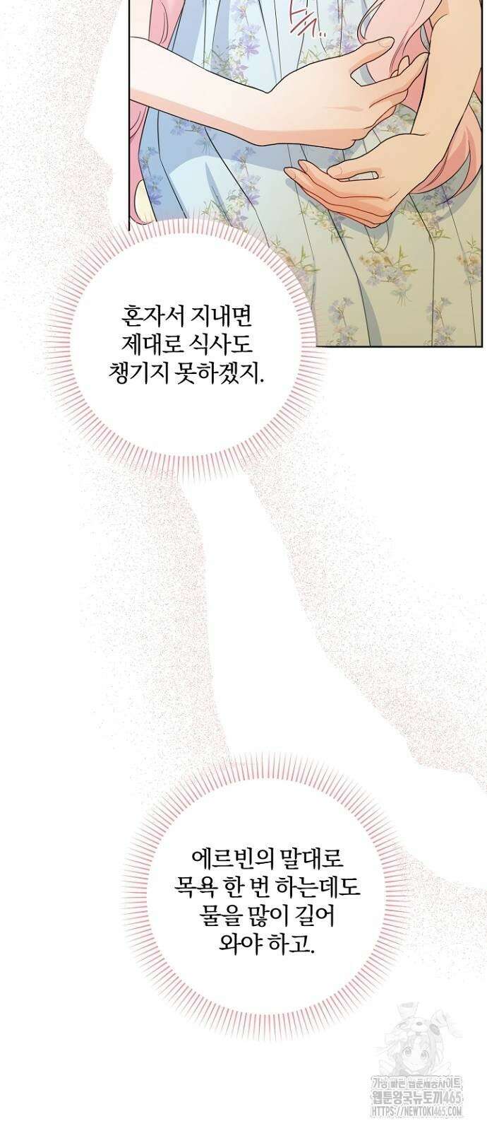 시한부의 아이까지 뺏으려 합니다 71화 19