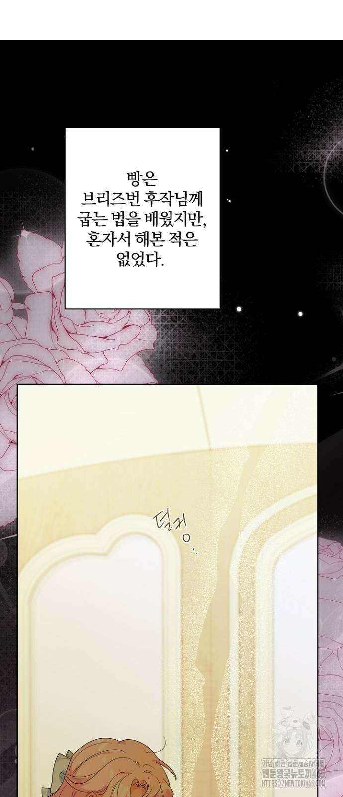 시한부의 아이까지 뺏으려 합니다 71화 20