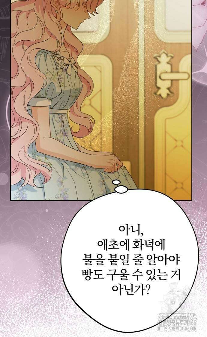 시한부의 아이까지 뺏으려 합니다 71화 21