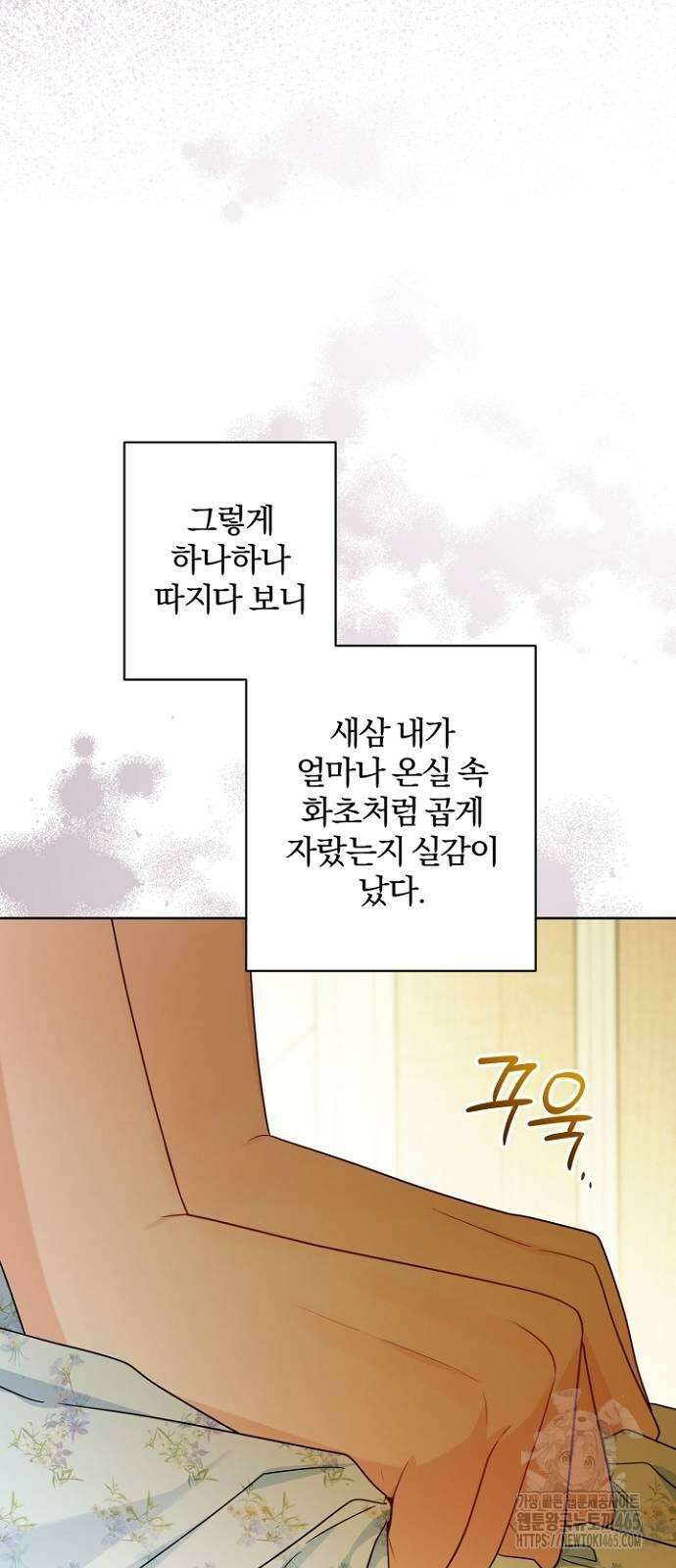 시한부의 아이까지 뺏으려 합니다 71화 22