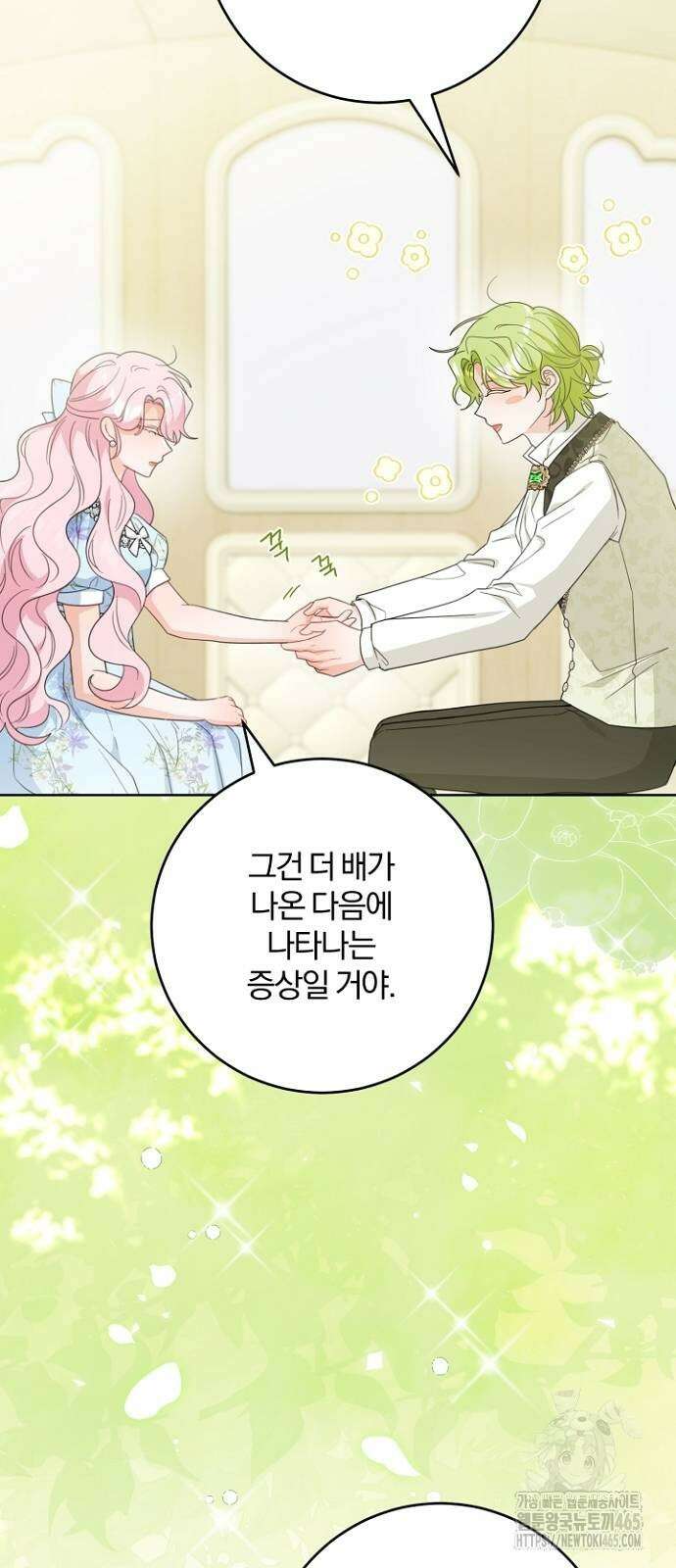 시한부의 아이까지 뺏으려 합니다 71화 25