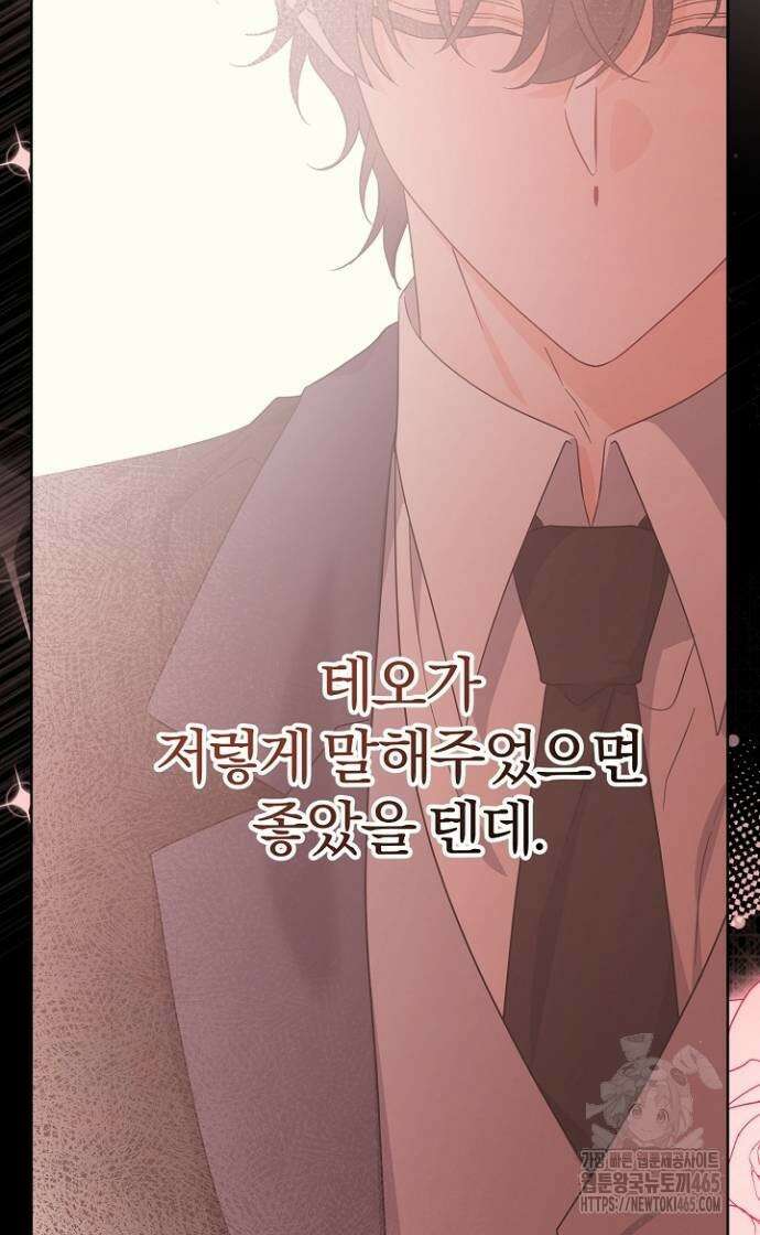 시한부의 아이까지 뺏으려 합니다 71화 30