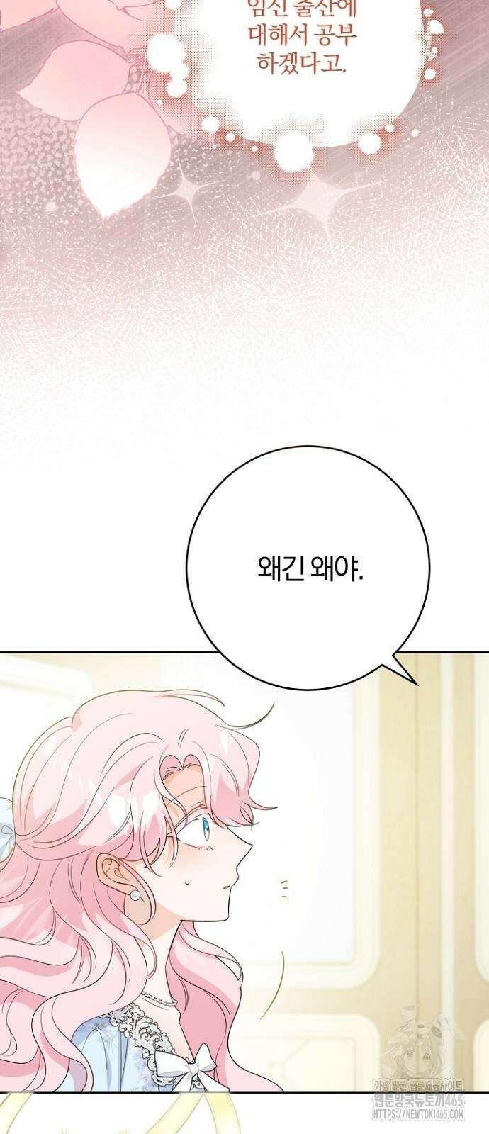 시한부의 아이까지 뺏으려 합니다 71화 32