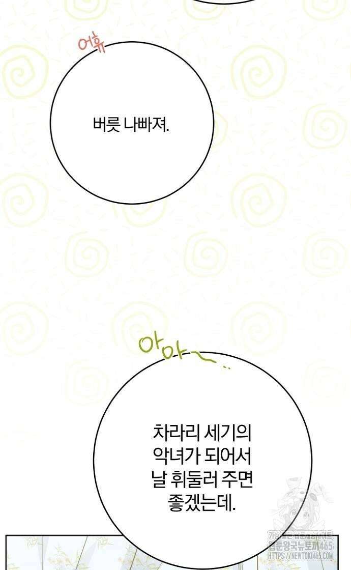 시한부의 아이까지 뺏으려 합니다 71화 42