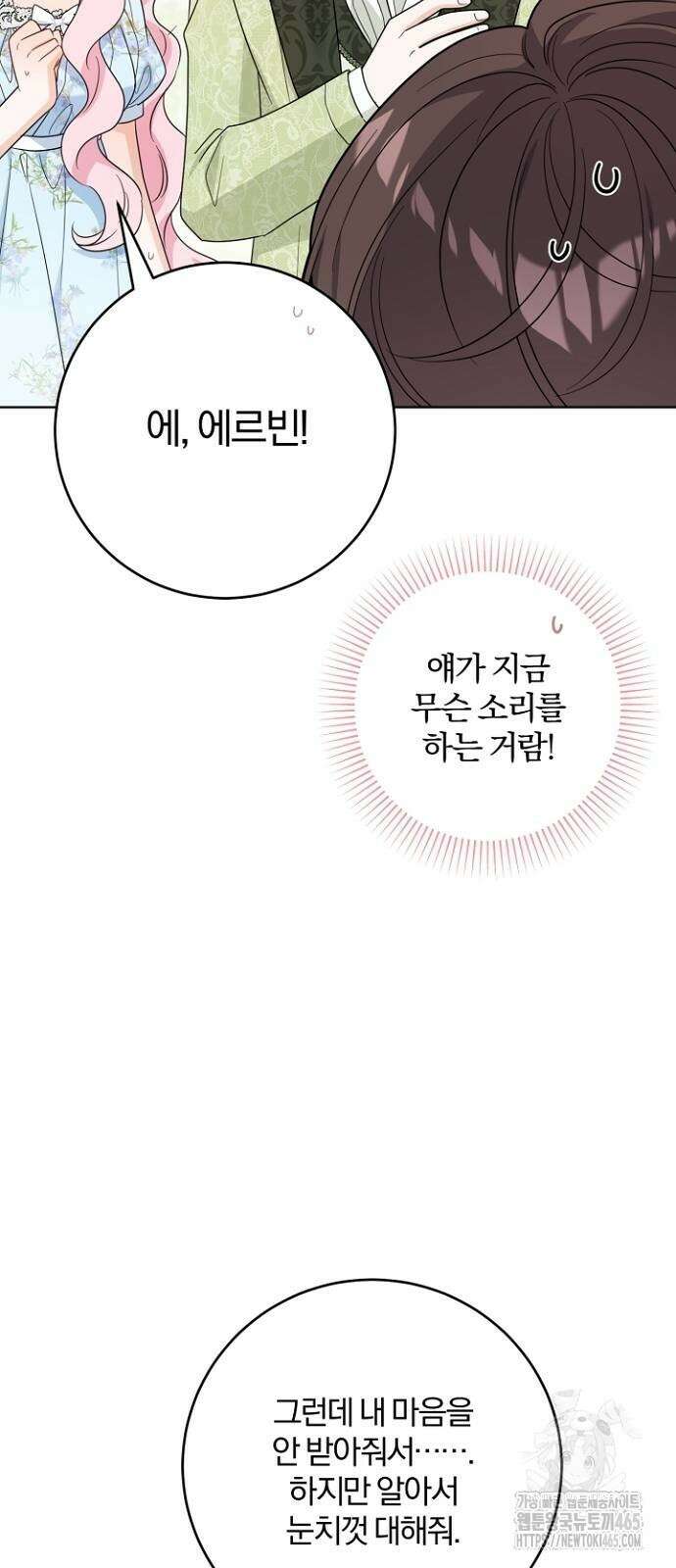 시한부의 아이까지 뺏으려 합니다 71화 47