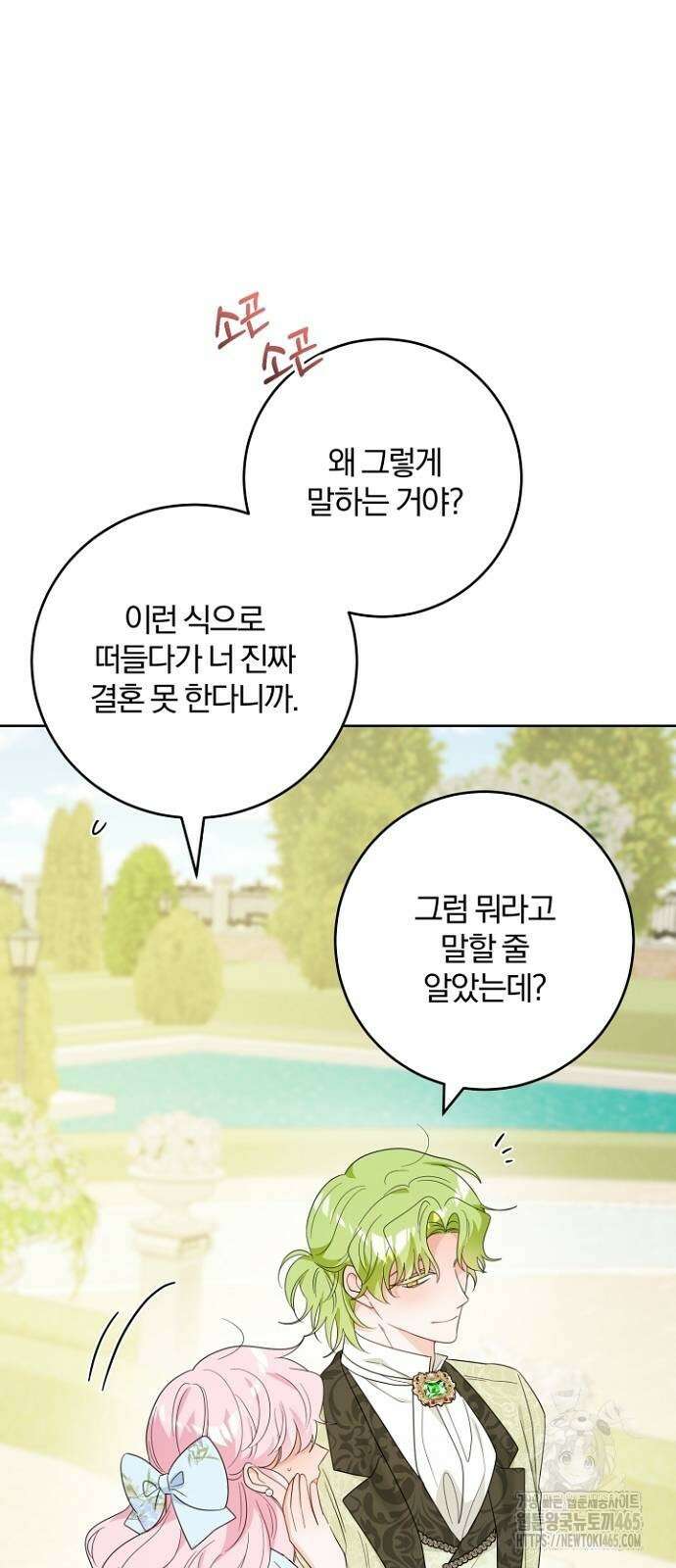 시한부의 아이까지 뺏으려 합니다 71화 49
