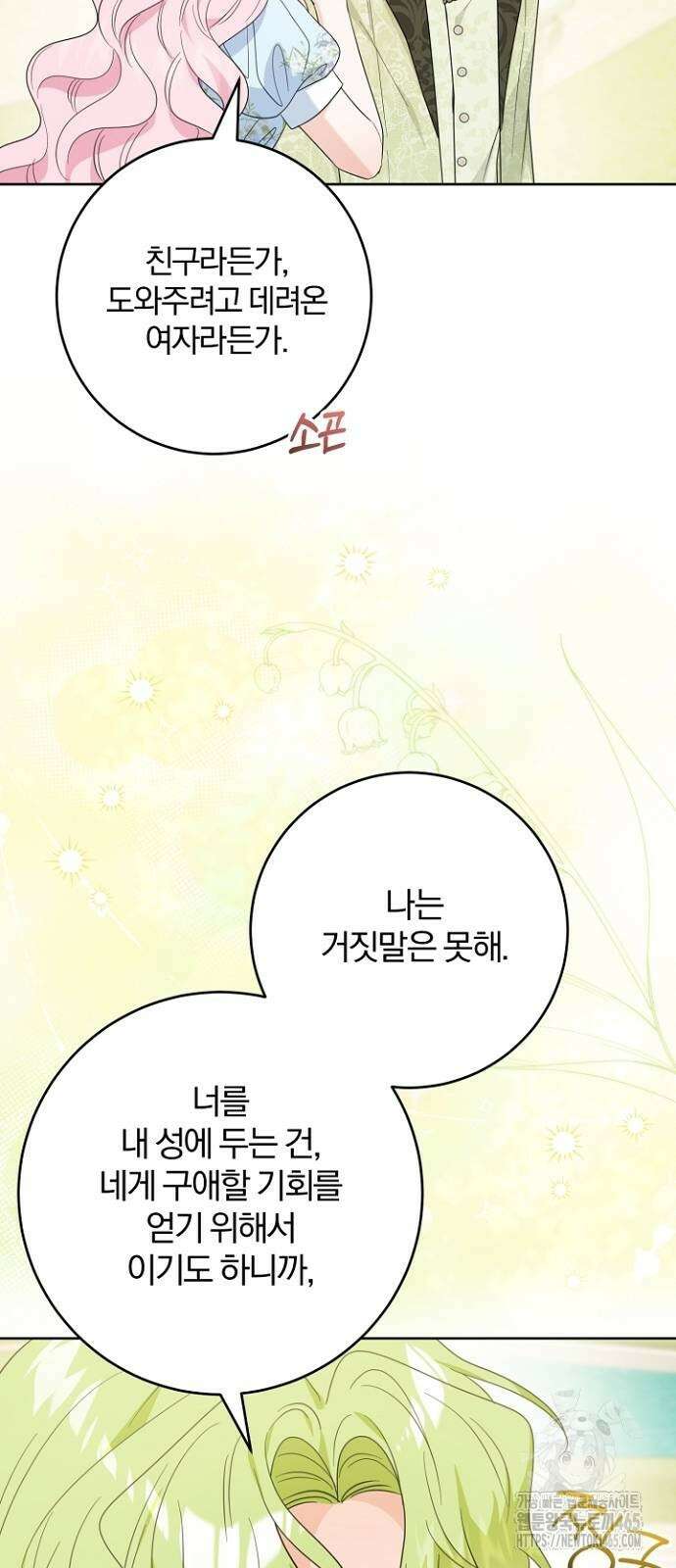 시한부의 아이까지 뺏으려 합니다 71화 50