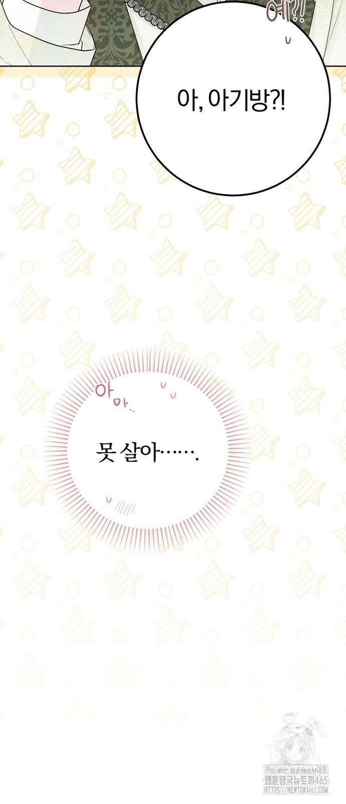시한부의 아이까지 뺏으려 합니다 71화 56