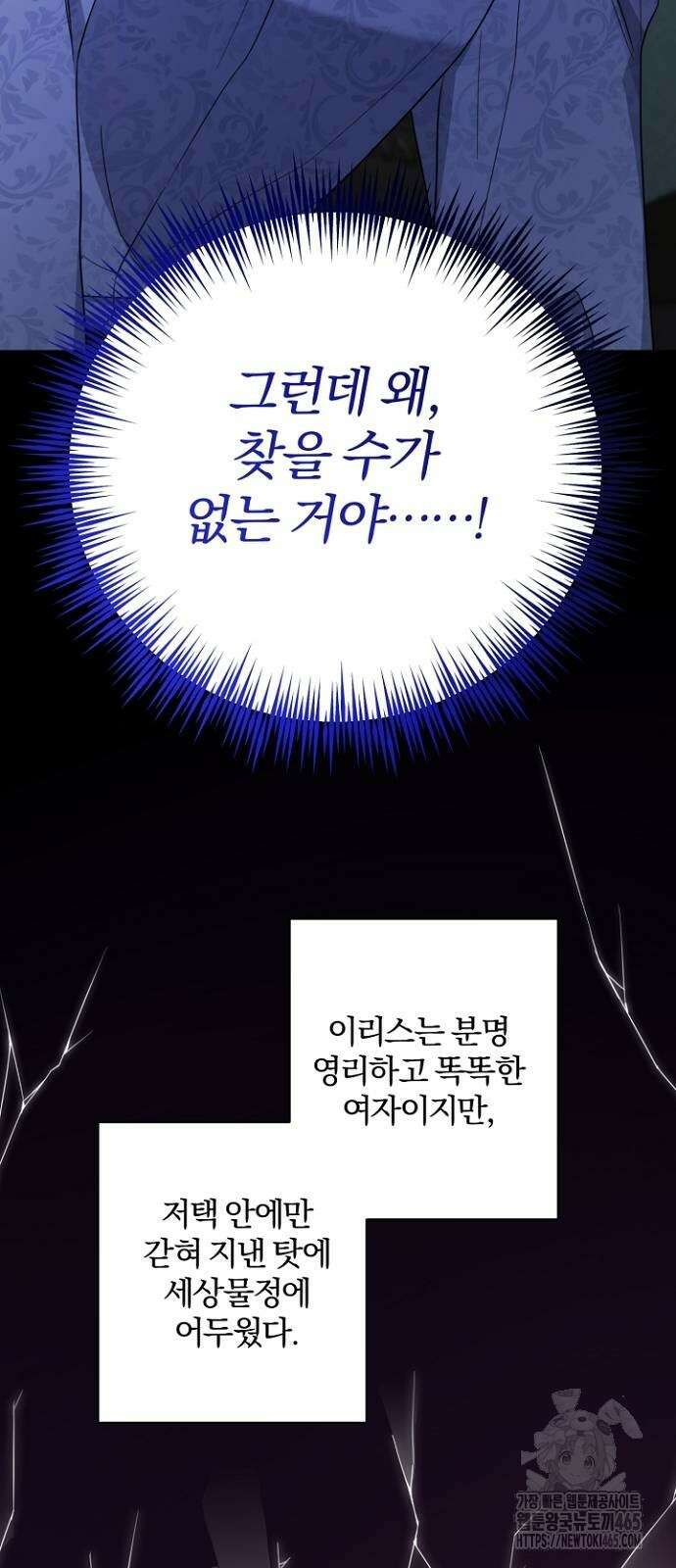 시한부의 아이까지 뺏으려 합니다 71화 61