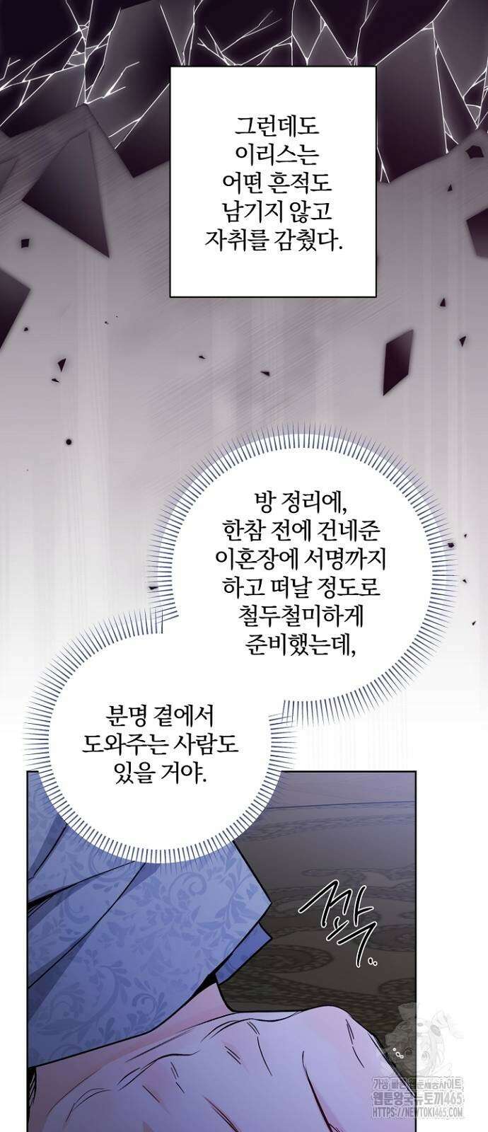 시한부의 아이까지 뺏으려 합니다 71화 62